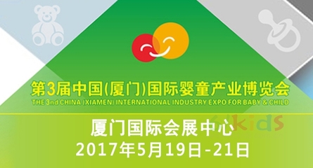 第三屆中國(廈門)國際嬰童產(chǎn)業(yè)博覽會(huì) 廈門商貿(mào)新引擎